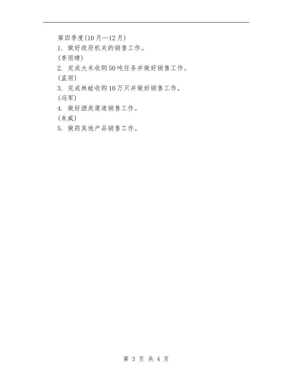 2024置业顾问工作计划1_第3页