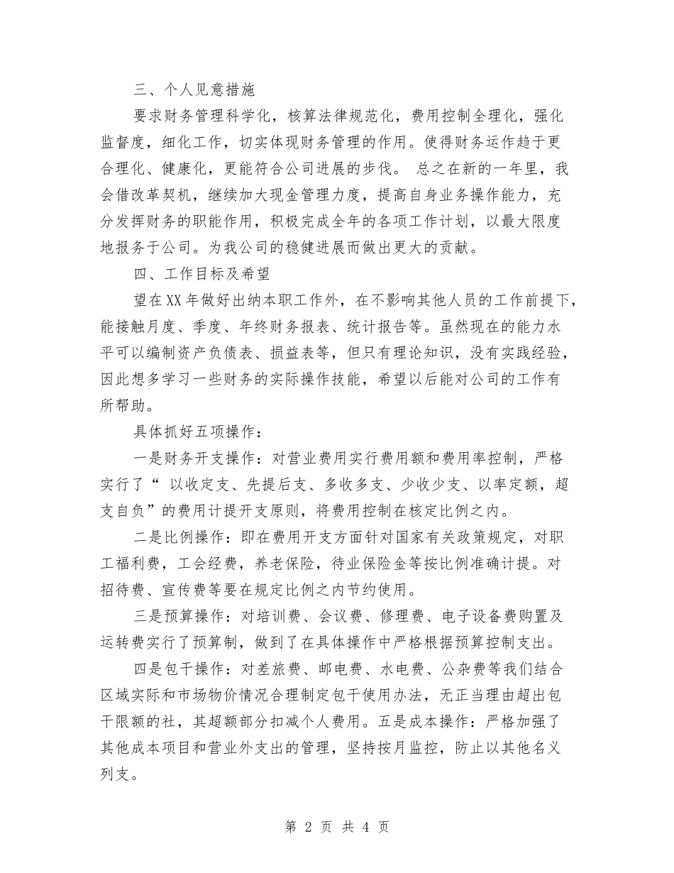 2024年财务部工作计划结尾与2024年财务部工作计划范文汇编_第2页