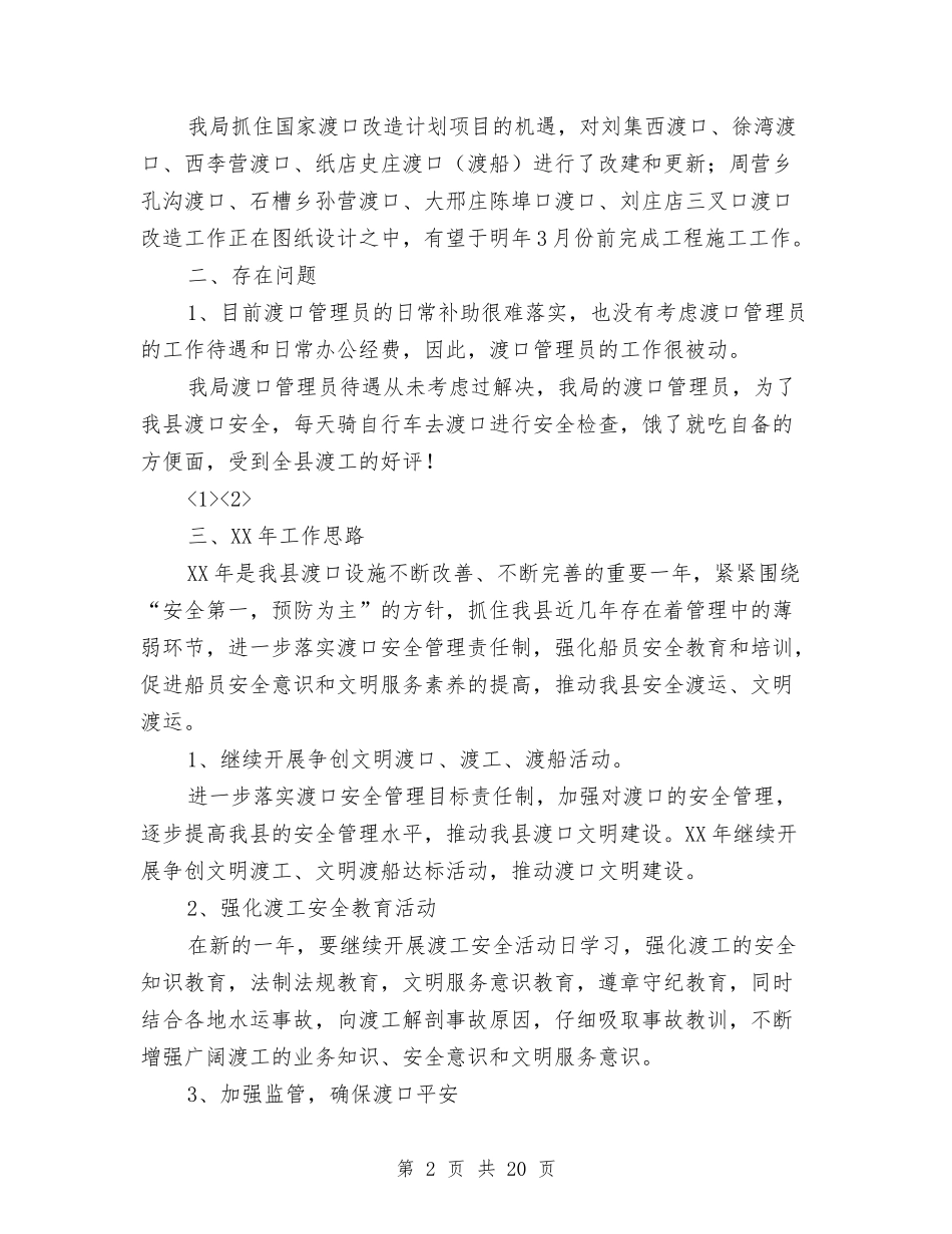 2024年交通局安全管理工作总结暨2024年工作思路与2024年交通局工作实施意见汇编_第2页