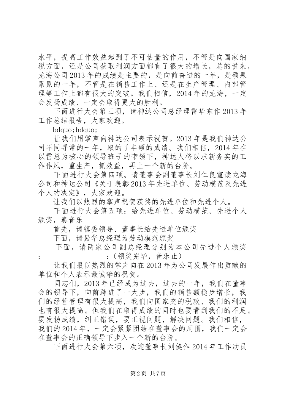 企业会议主持稿范文(2)_第2页