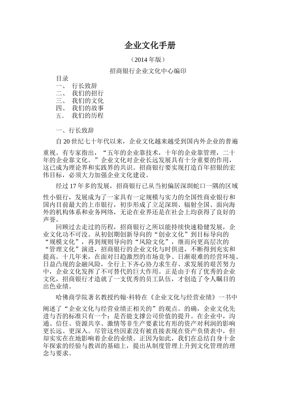 招商银行员工手册_第1页