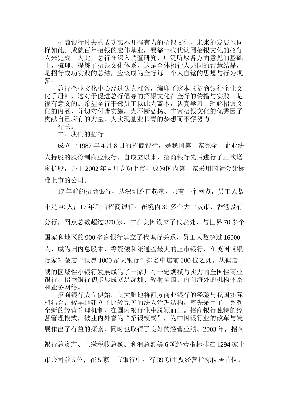 招商银行员工手册_第2页