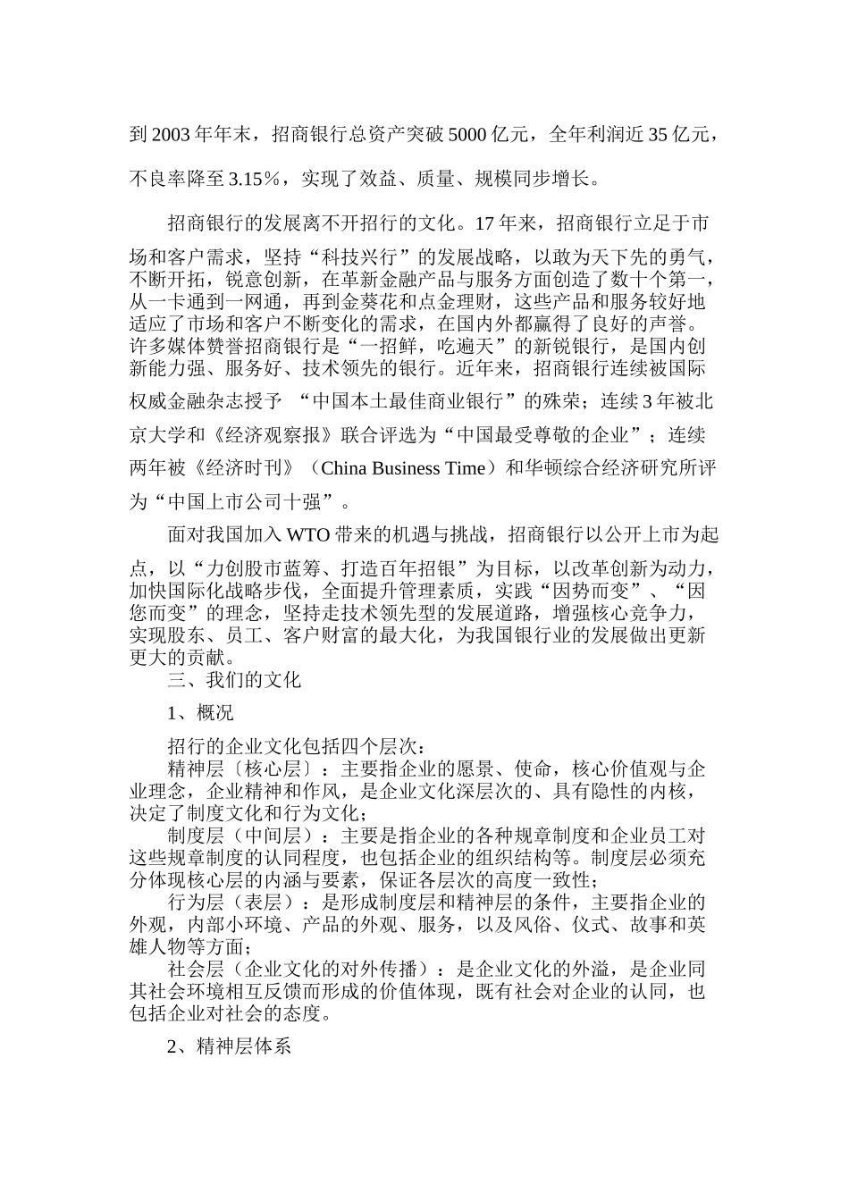 招商银行员工手册_第3页