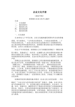 招商银行员工手册