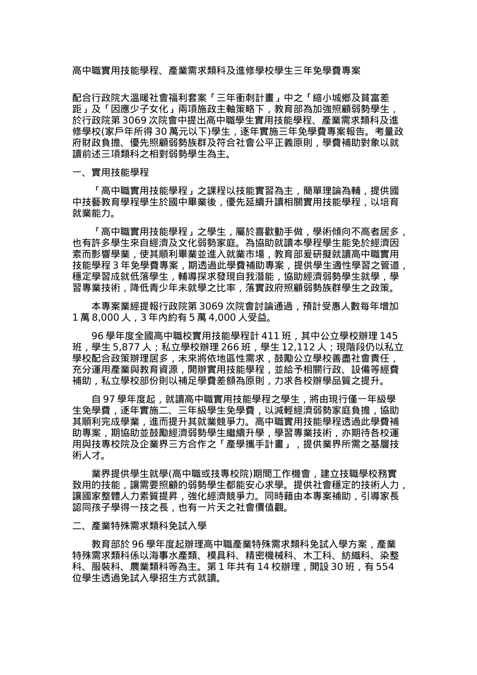 配合行政院大温暖社会福利套案三年冲刺计画中_第1页
