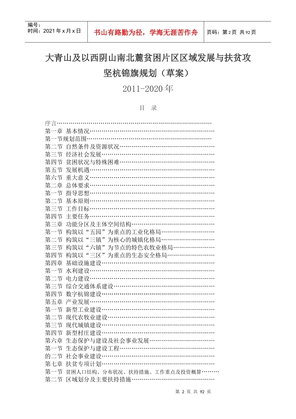 贫困片区域发展与扶贫攻坚杭锦旗规划_第2页