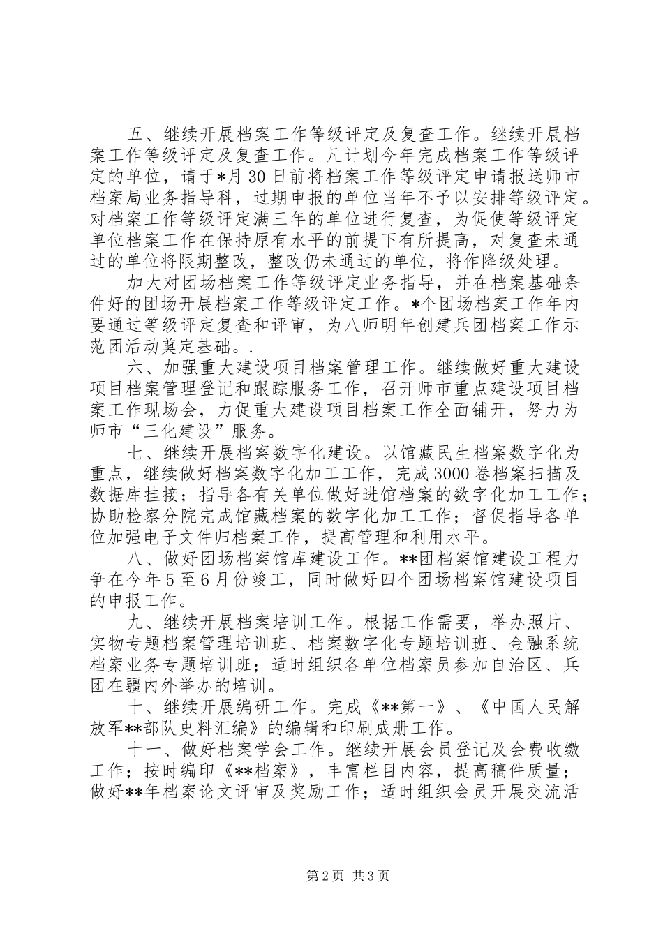 档案局工作计划_第2页