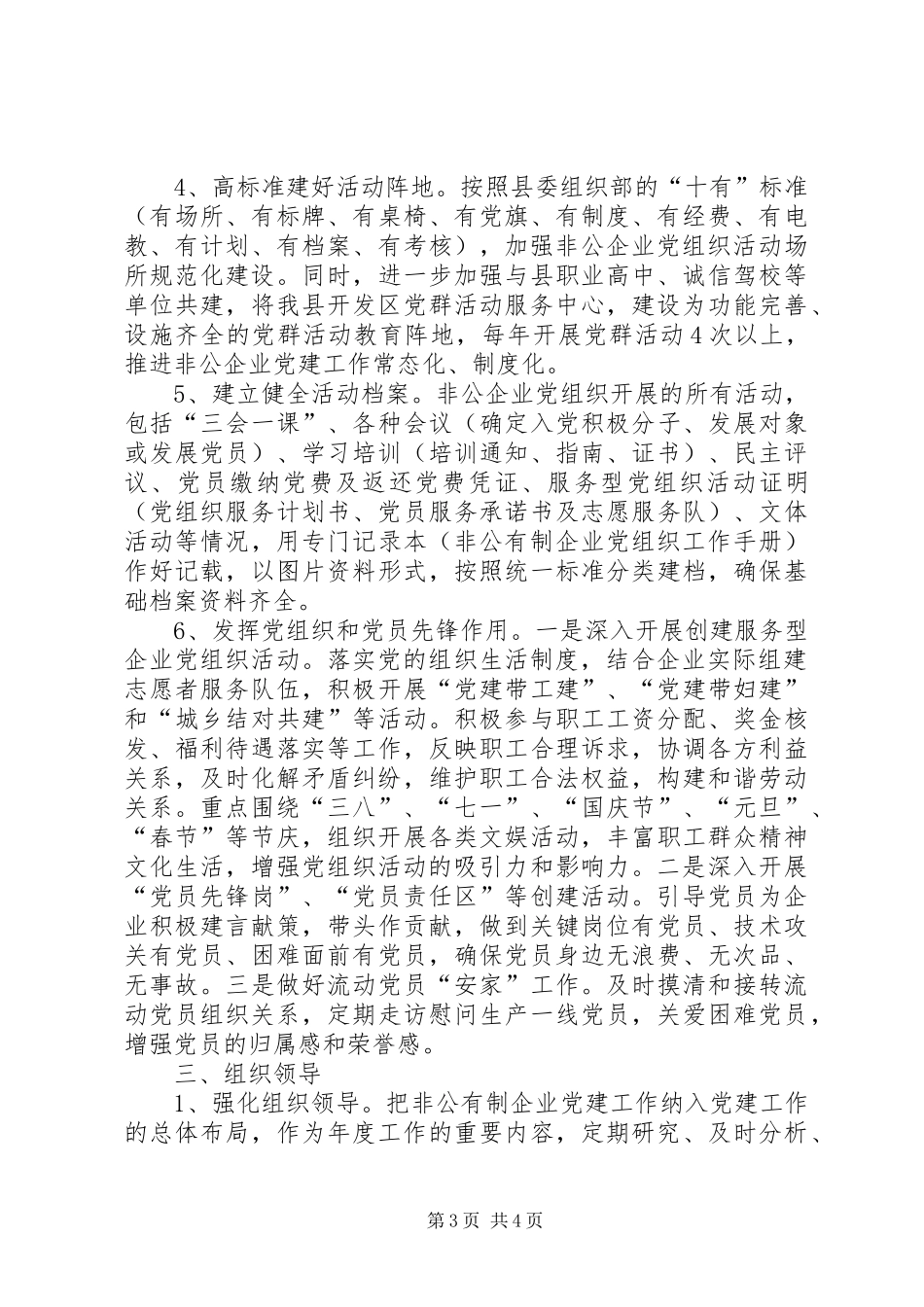 经信委非公企业党建工作计划_第3页