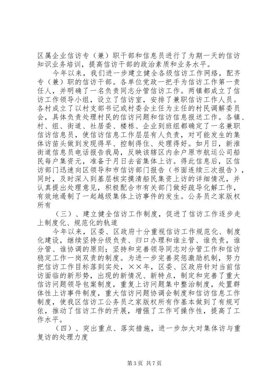 年信访工作总结及年工作计划_第3页