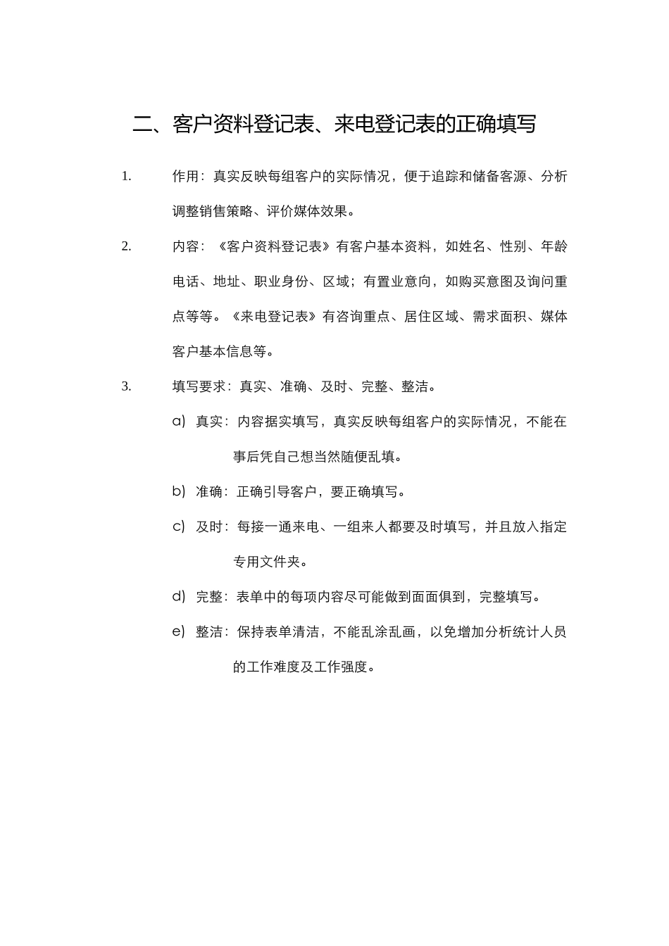 地产销售业务员培训手册_第3页