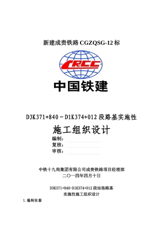 路基施工组织设计课件