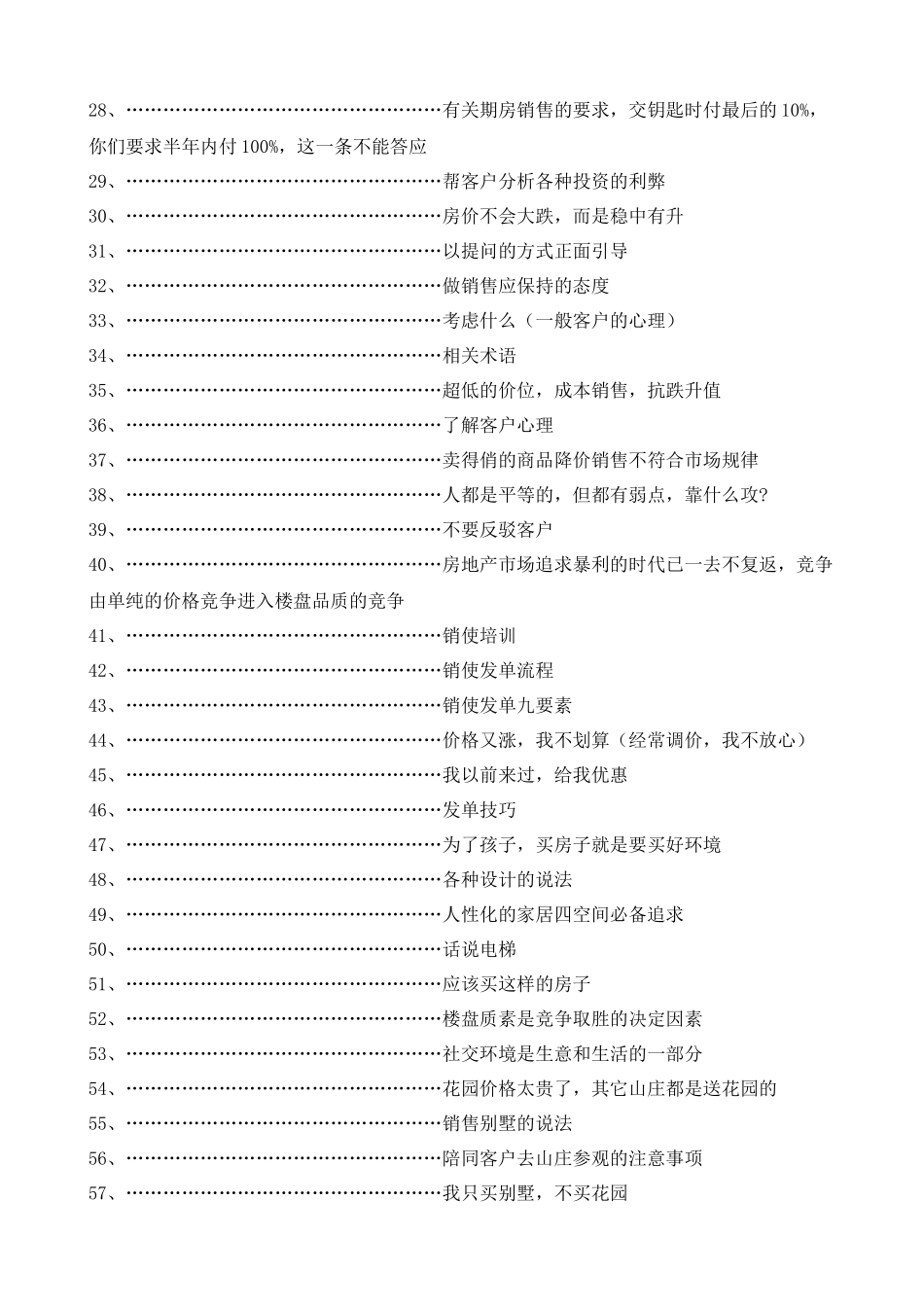 地产销售技巧大全_第2页