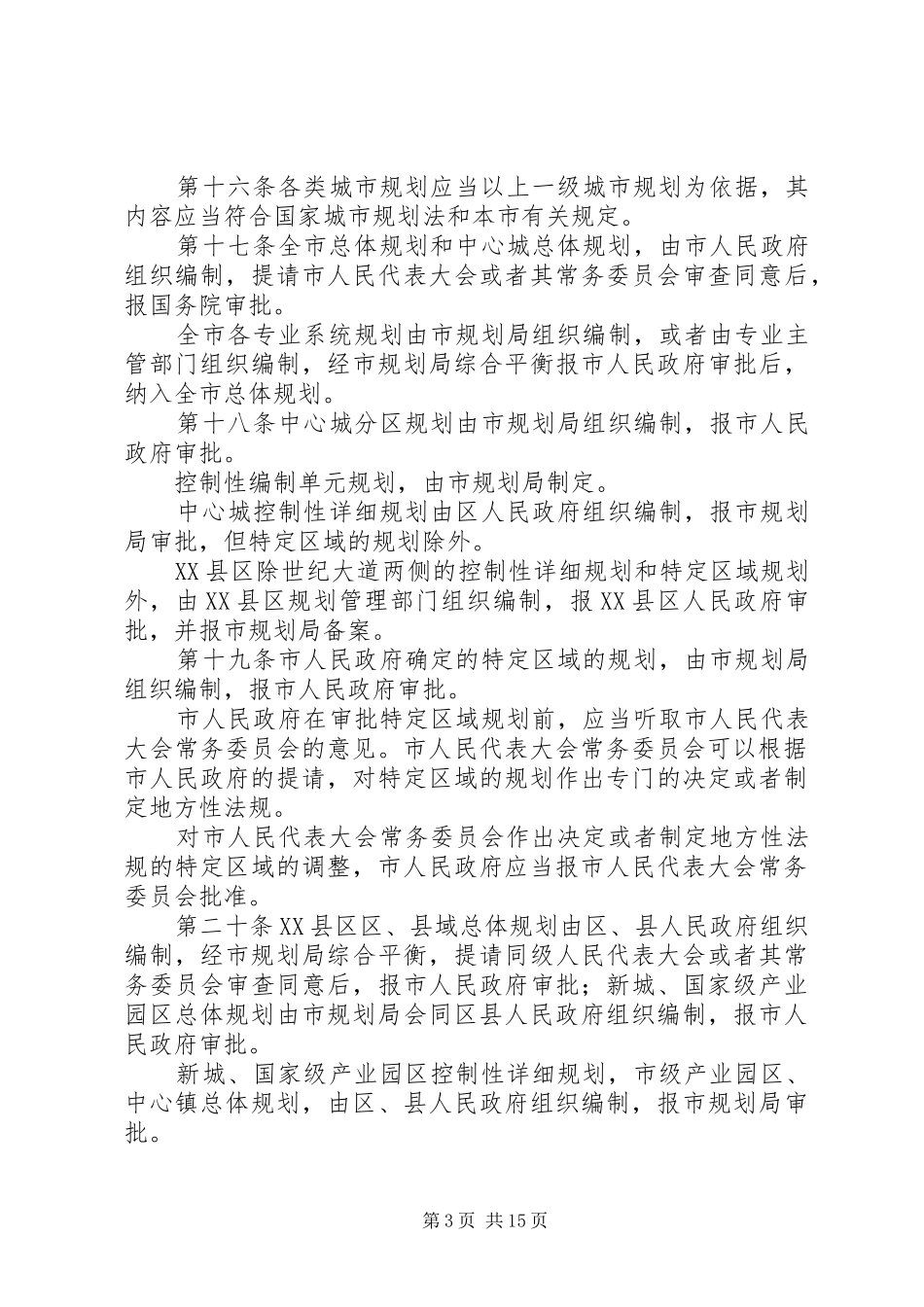 规划局城市规划制度_第3页