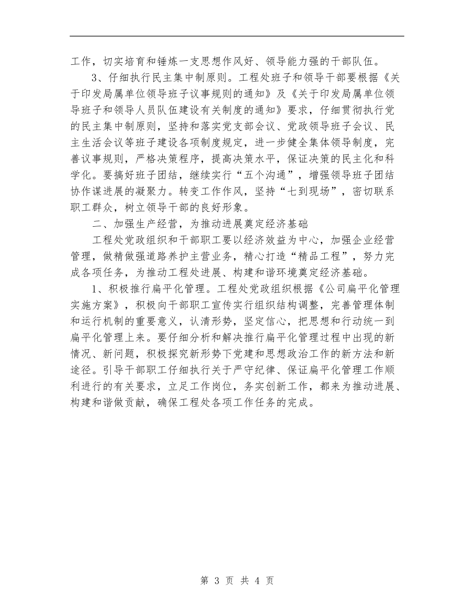 公路管理站全年工作计划范文_第3页