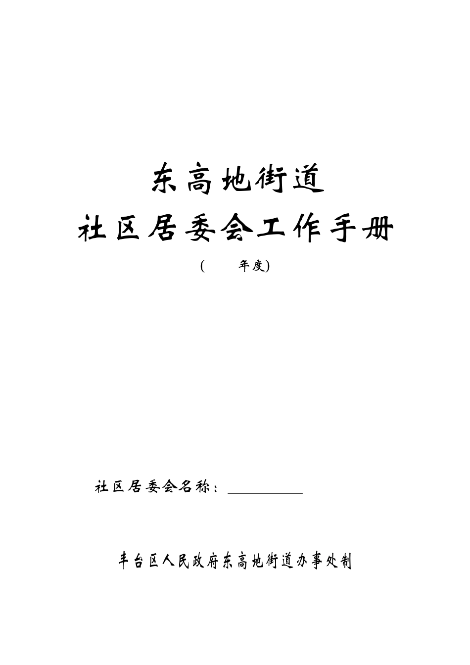 社区工作手册_第1页