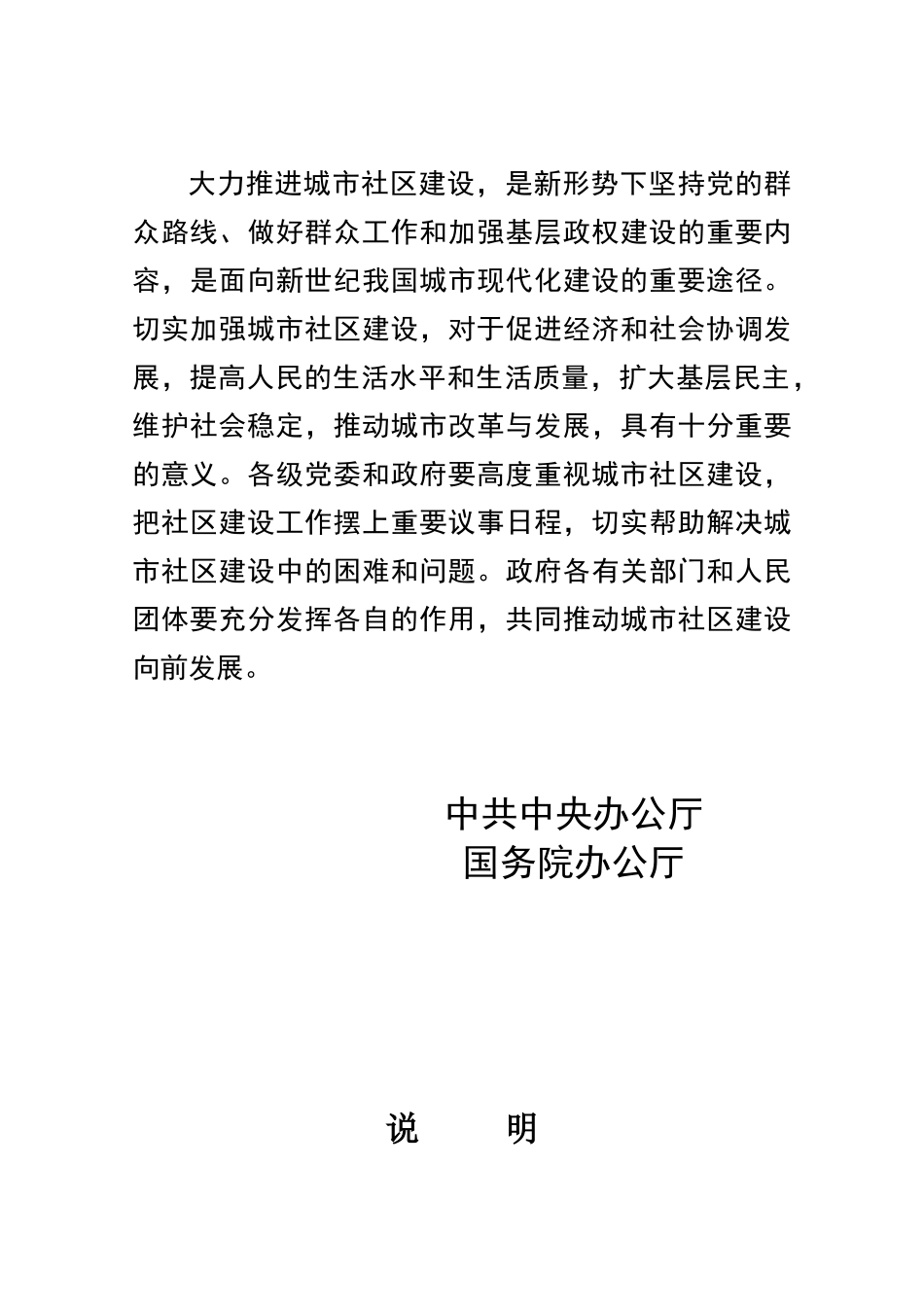 社区工作手册_第2页