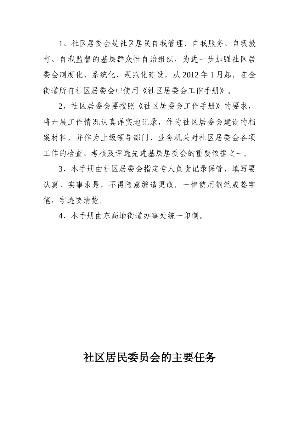 社区工作手册_第3页