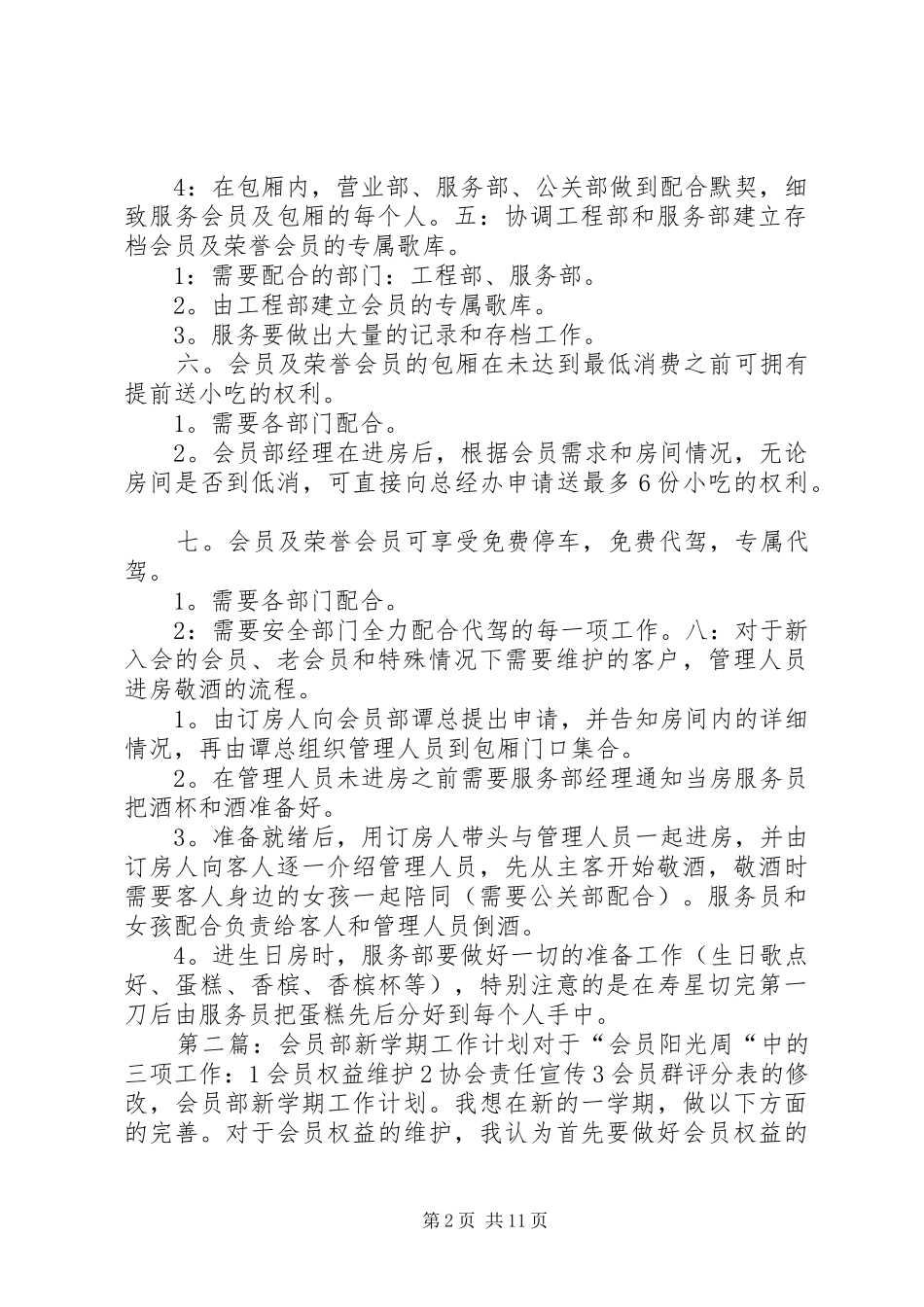 会员部工作计划细则[精选5篇]_第2页
