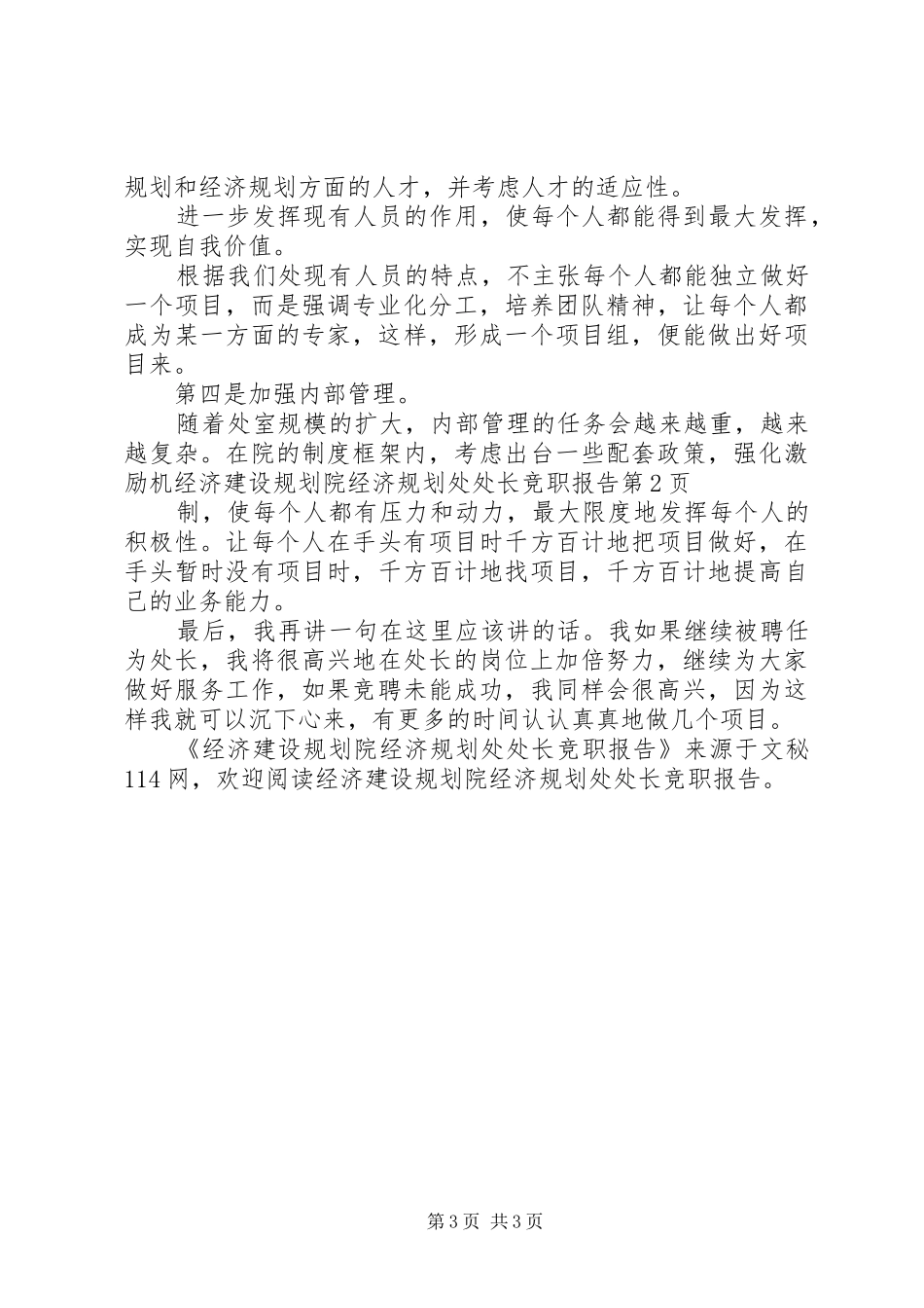 经济建设规划院经济规划处处长竞职报告_第3页