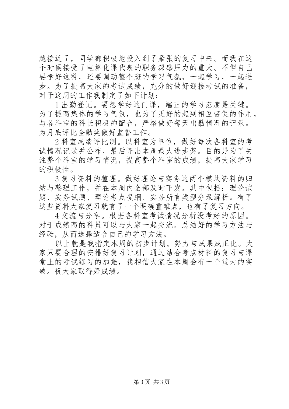 大学生科代表总结与反思及计划_第3页