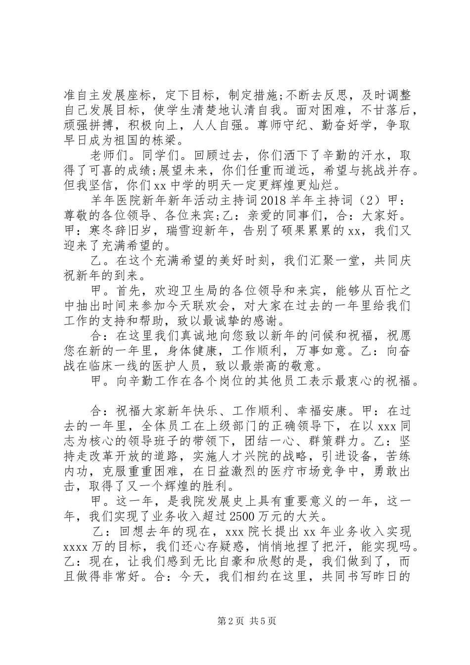 招商交流会主持稿(2)_第2页