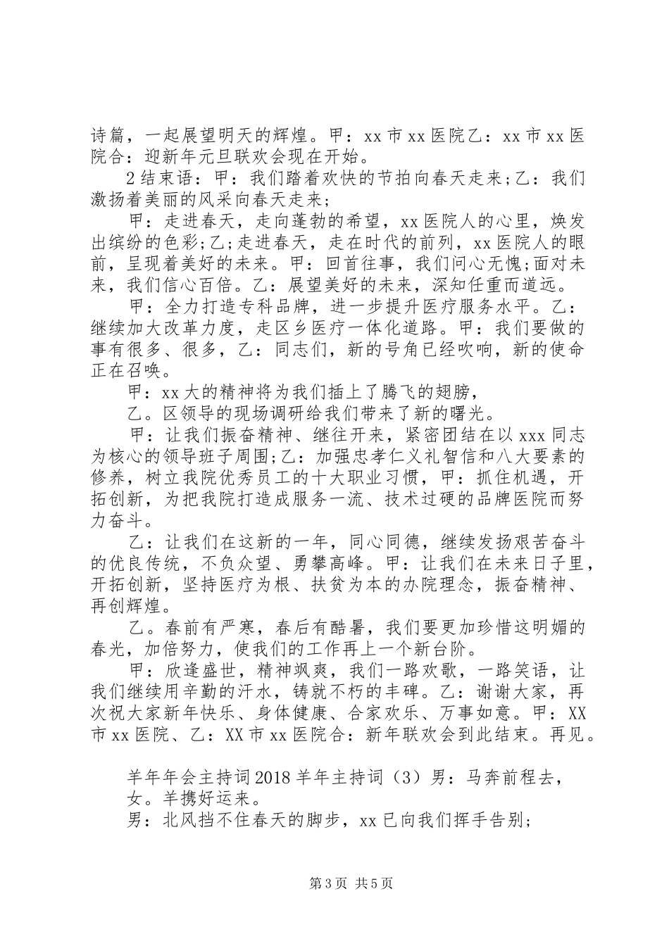 招商交流会主持稿(2)_第3页