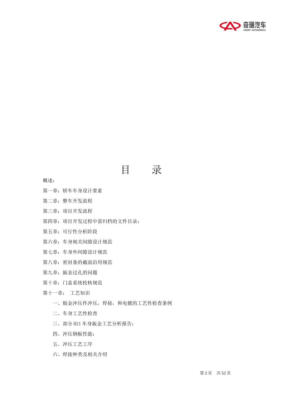 轿车车身的设计及开发流程(奇瑞)_第2页