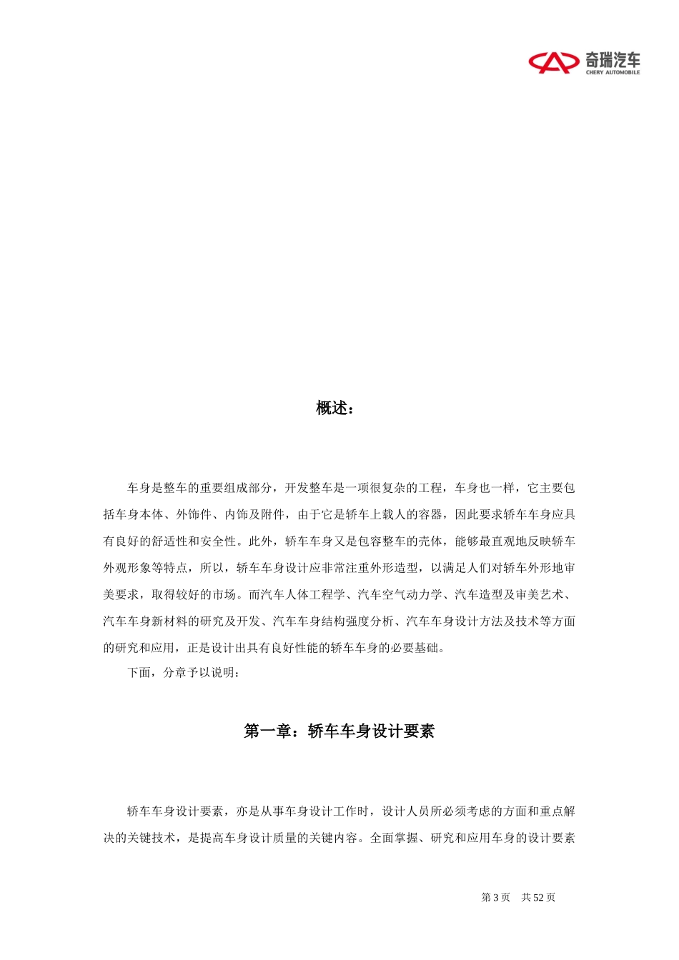 轿车车身的设计及开发流程(奇瑞)_第3页