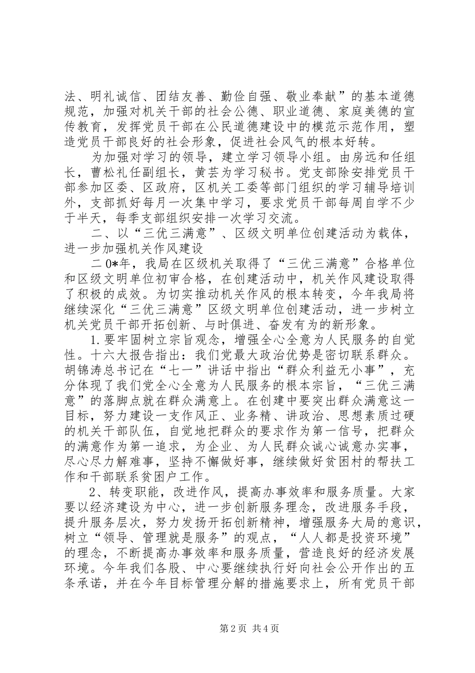 科技局党建和精神文明建设工作计划_第2页