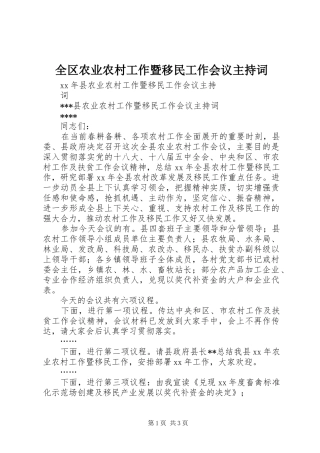 全区农业农村工作暨移民工作会议主持稿(2)