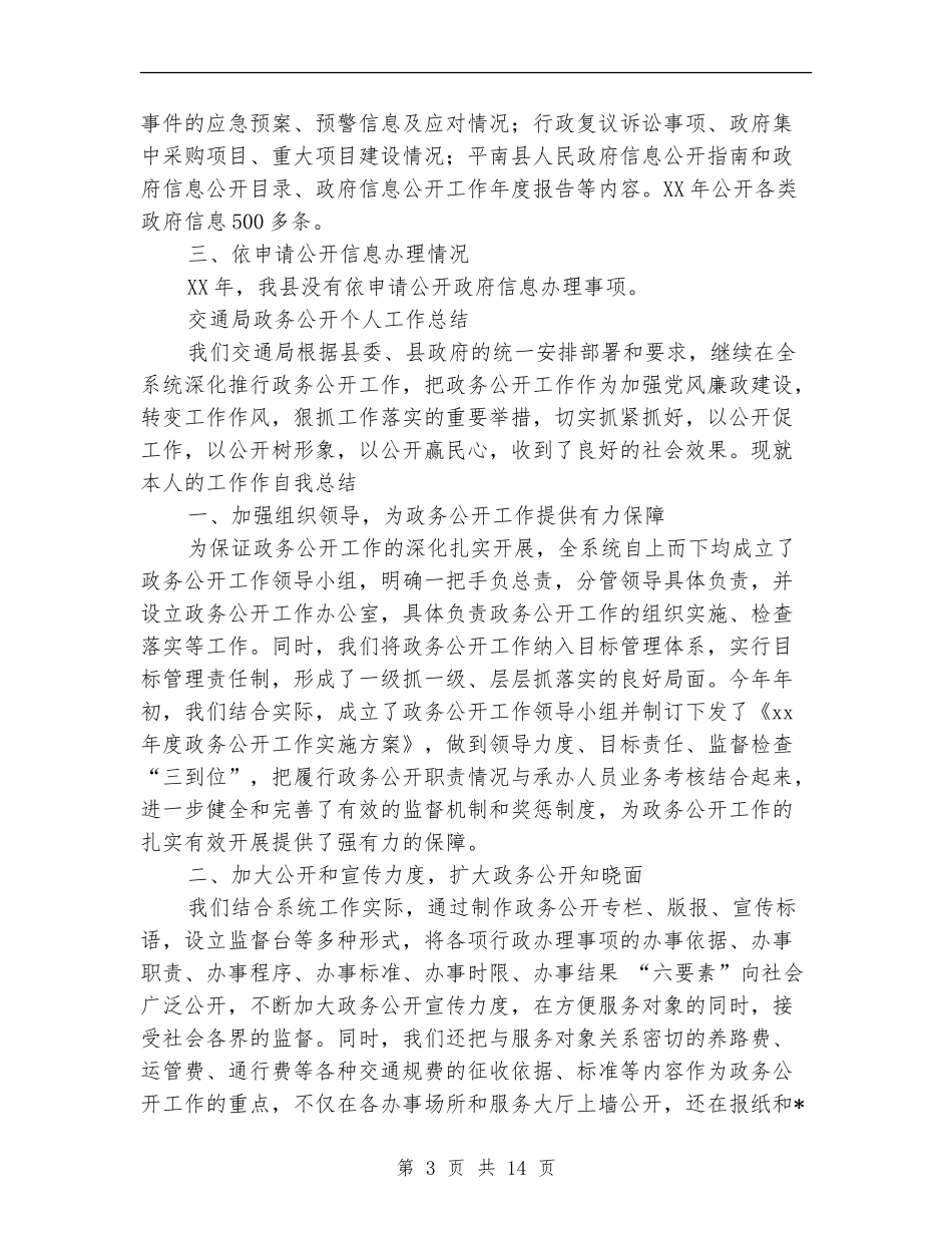 2024政务工作总结4篇_第3页