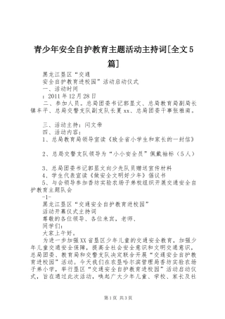 青少年安全自护教育主题活动主持稿[全文5篇](2)