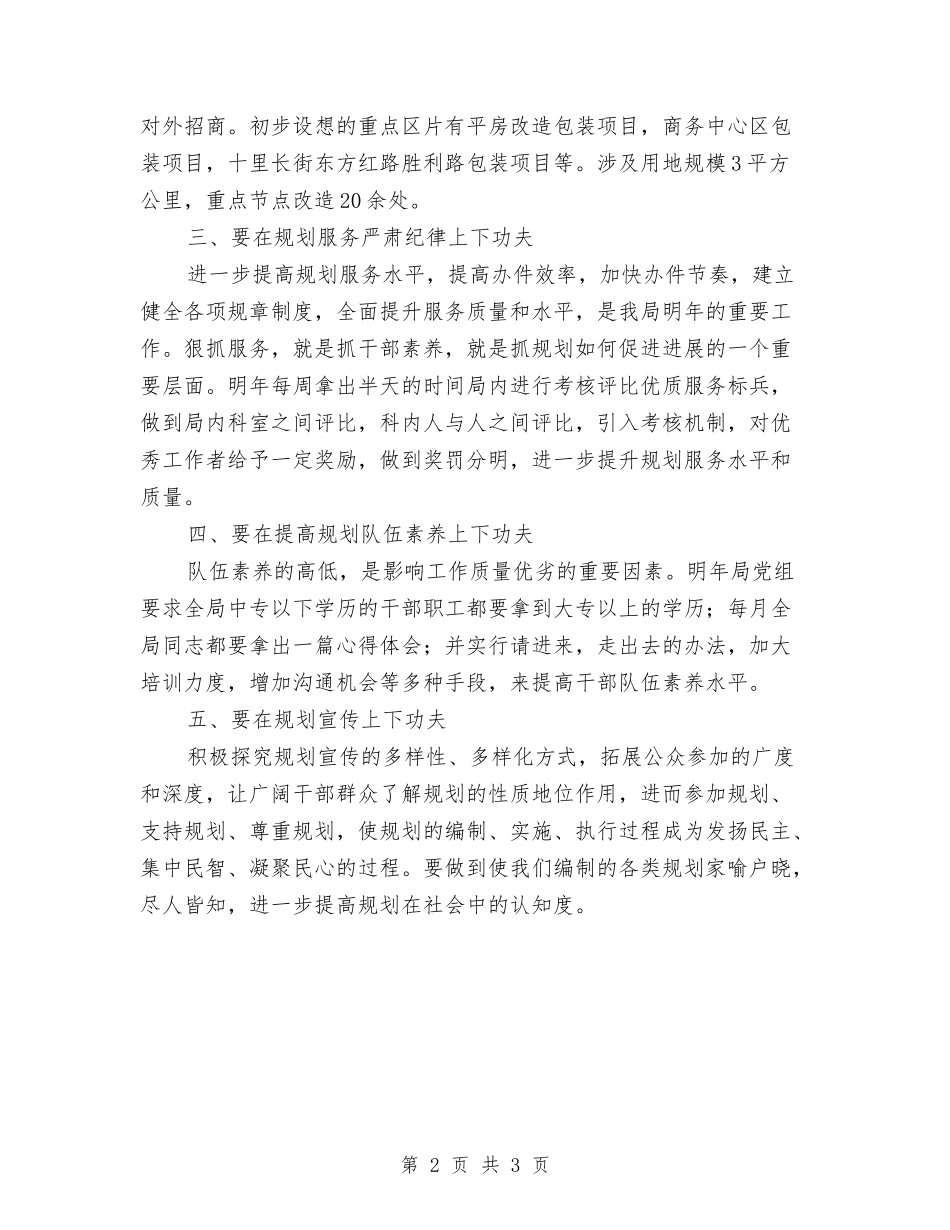2024年城市规划工作计划与2024年城建加强规划管治部署计划范文汇编_第2页