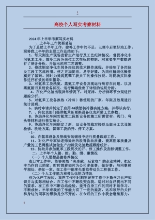 大学个人写实考察材料