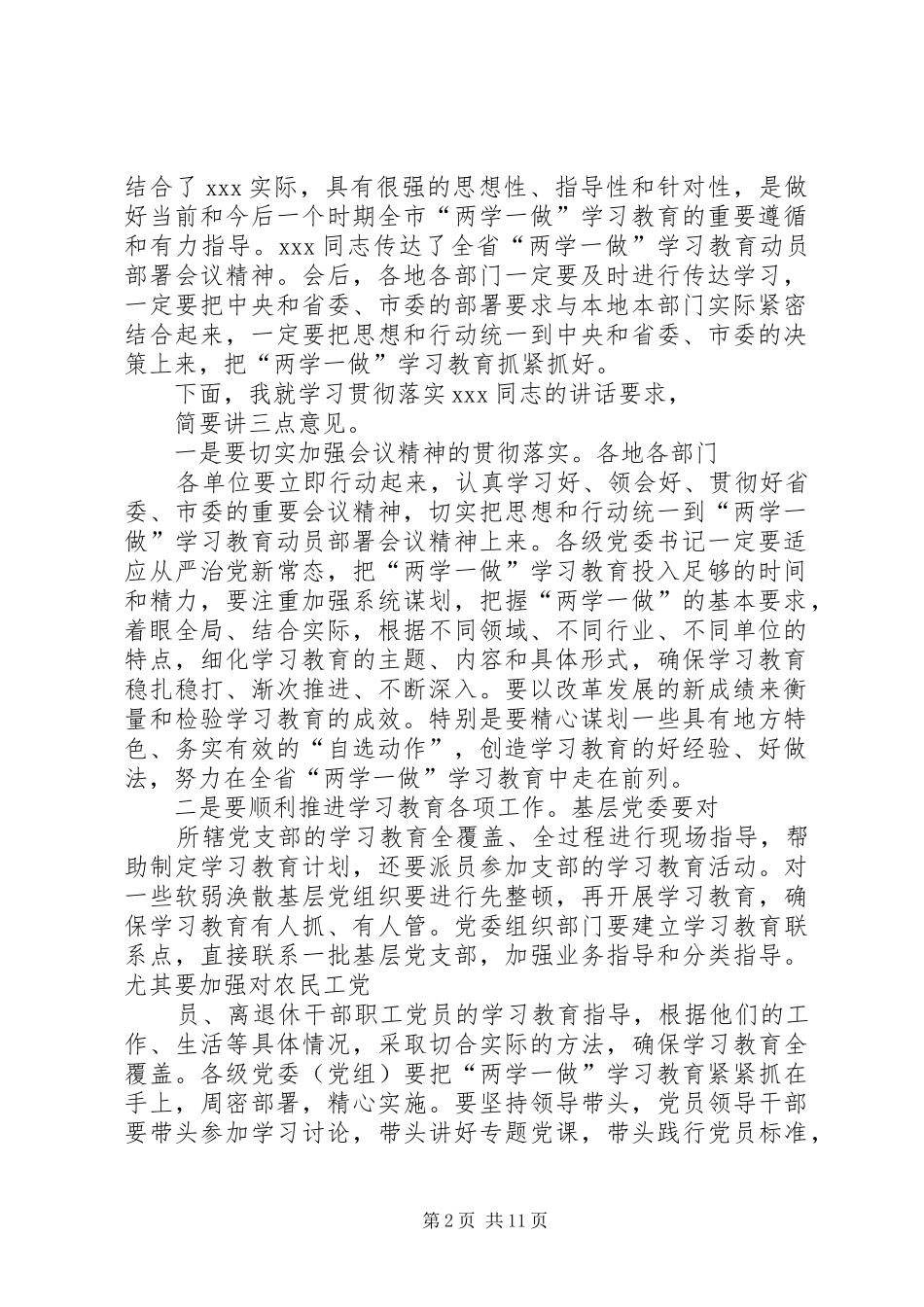 篇一：全市两学一做动员大会主持稿(2)_第2页