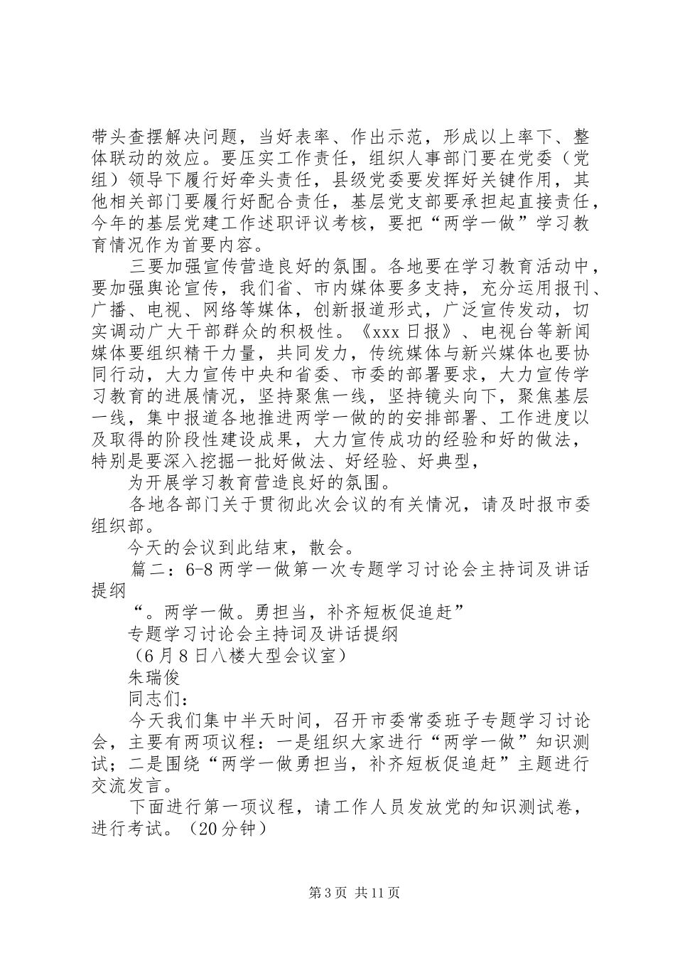 篇一：全市两学一做动员大会主持稿(2)_第3页