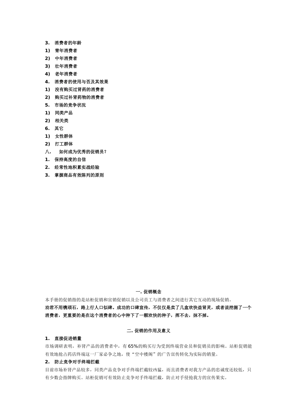 促销实务手册_第2页