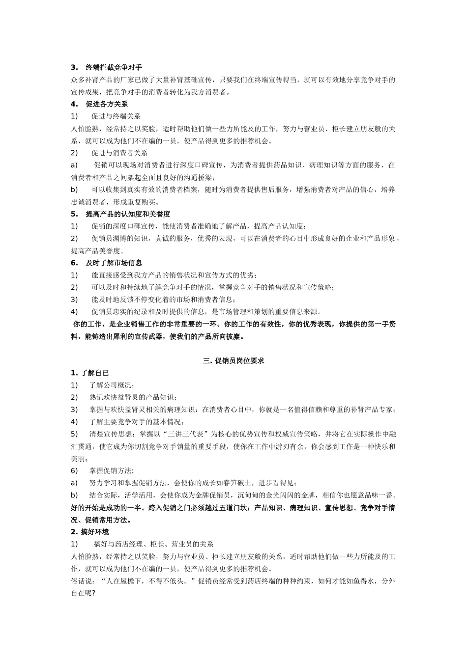 促销实务手册_第3页