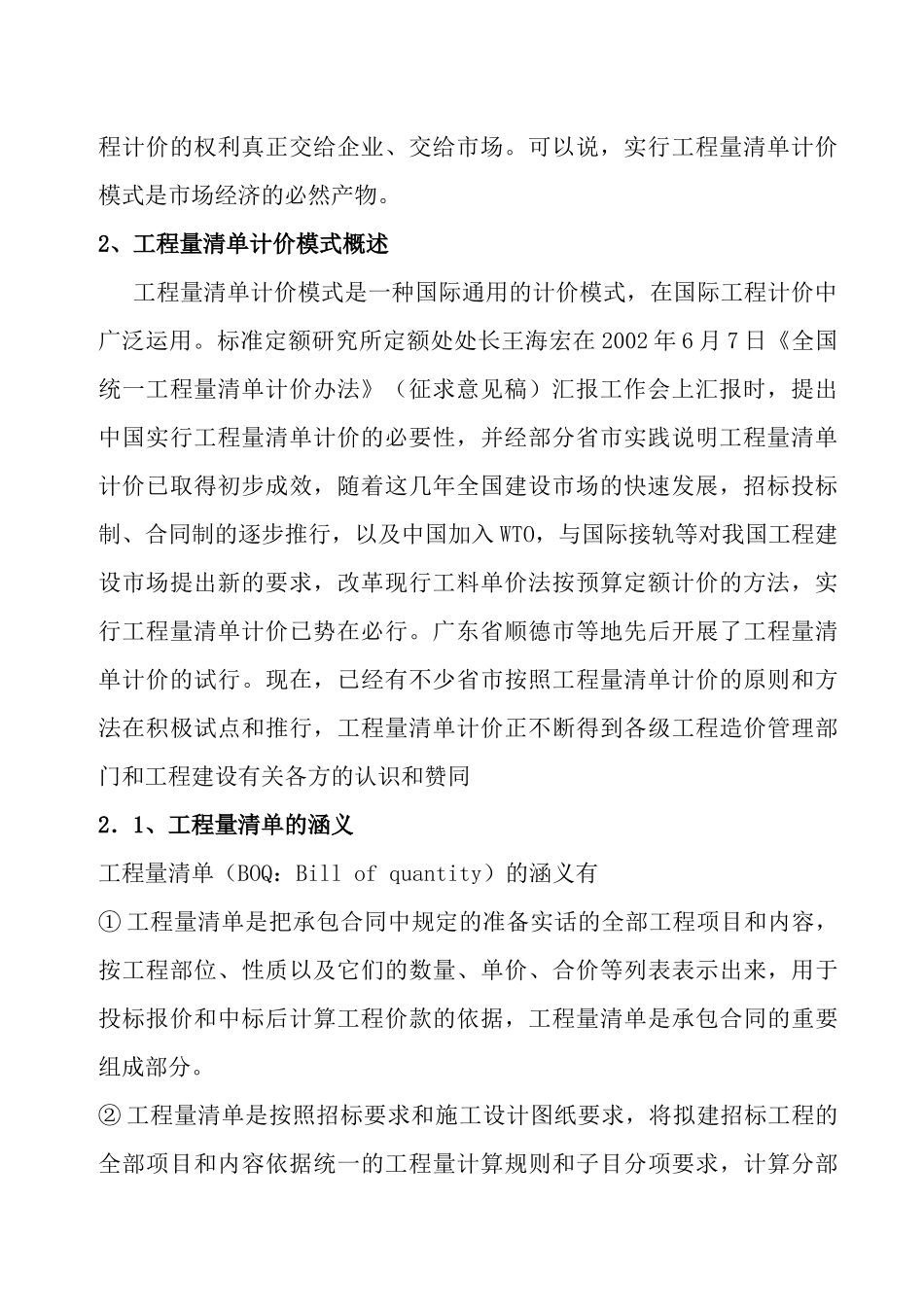 传统定额计价模式与工程量清单计价模式的对比研究_第2页