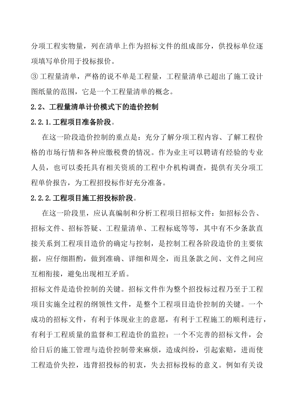 传统定额计价模式与工程量清单计价模式的对比研究_第3页