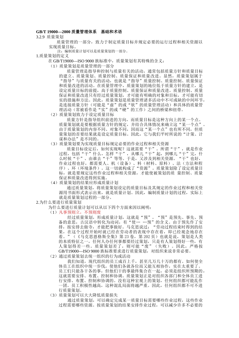 质量策划（DOC71页）_第3页