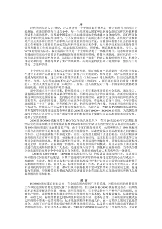质量策划（DOC71页）
