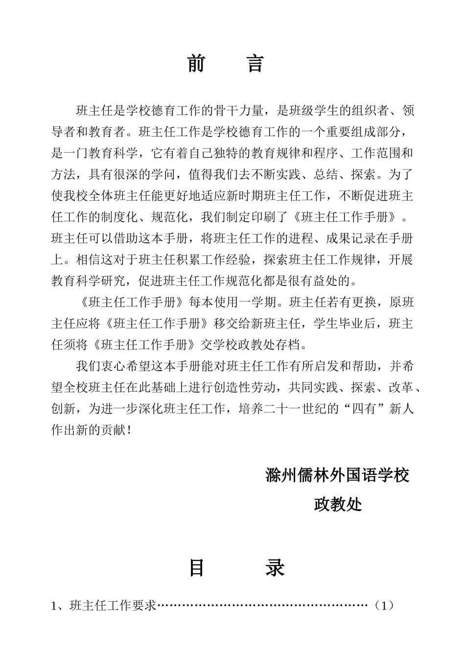 某某学校班主任工作手册_第2页