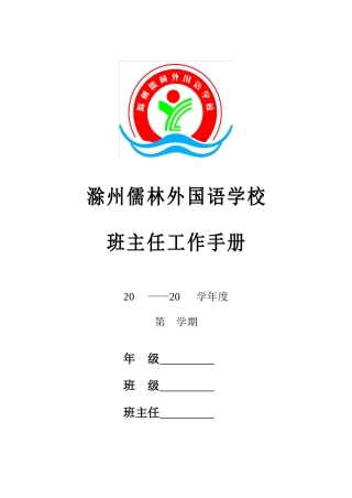 某某学校班主任工作手册