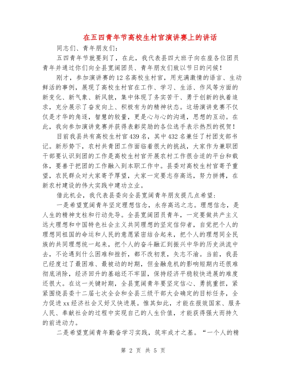 在五四青年节大学生村官演讲赛上的讲话_第2页