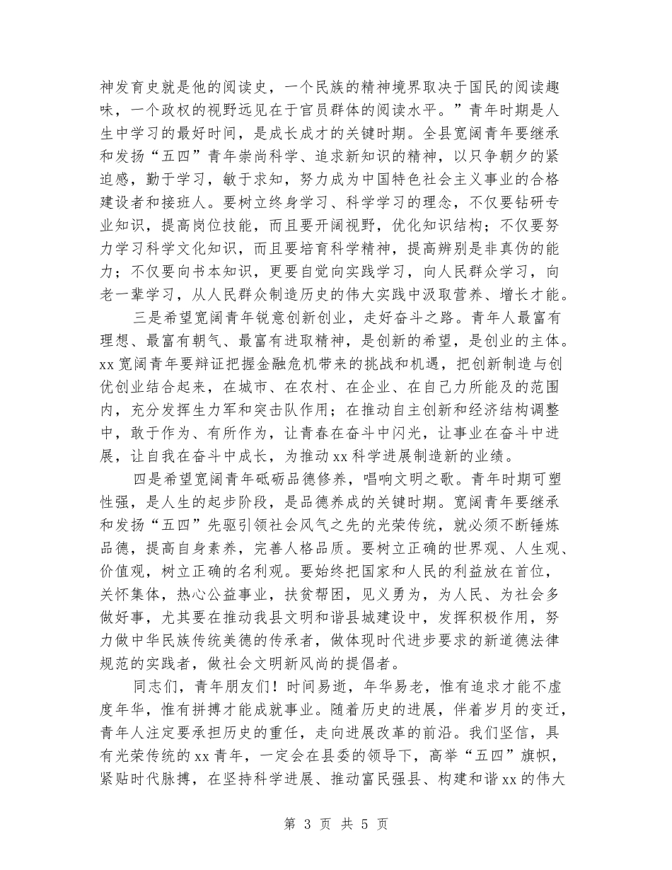 在五四青年节大学生村官演讲赛上的讲话_第3页