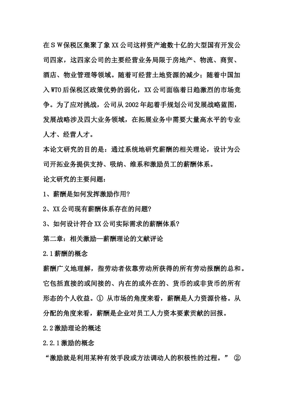 某某企业的薪酬体系分析_第2页