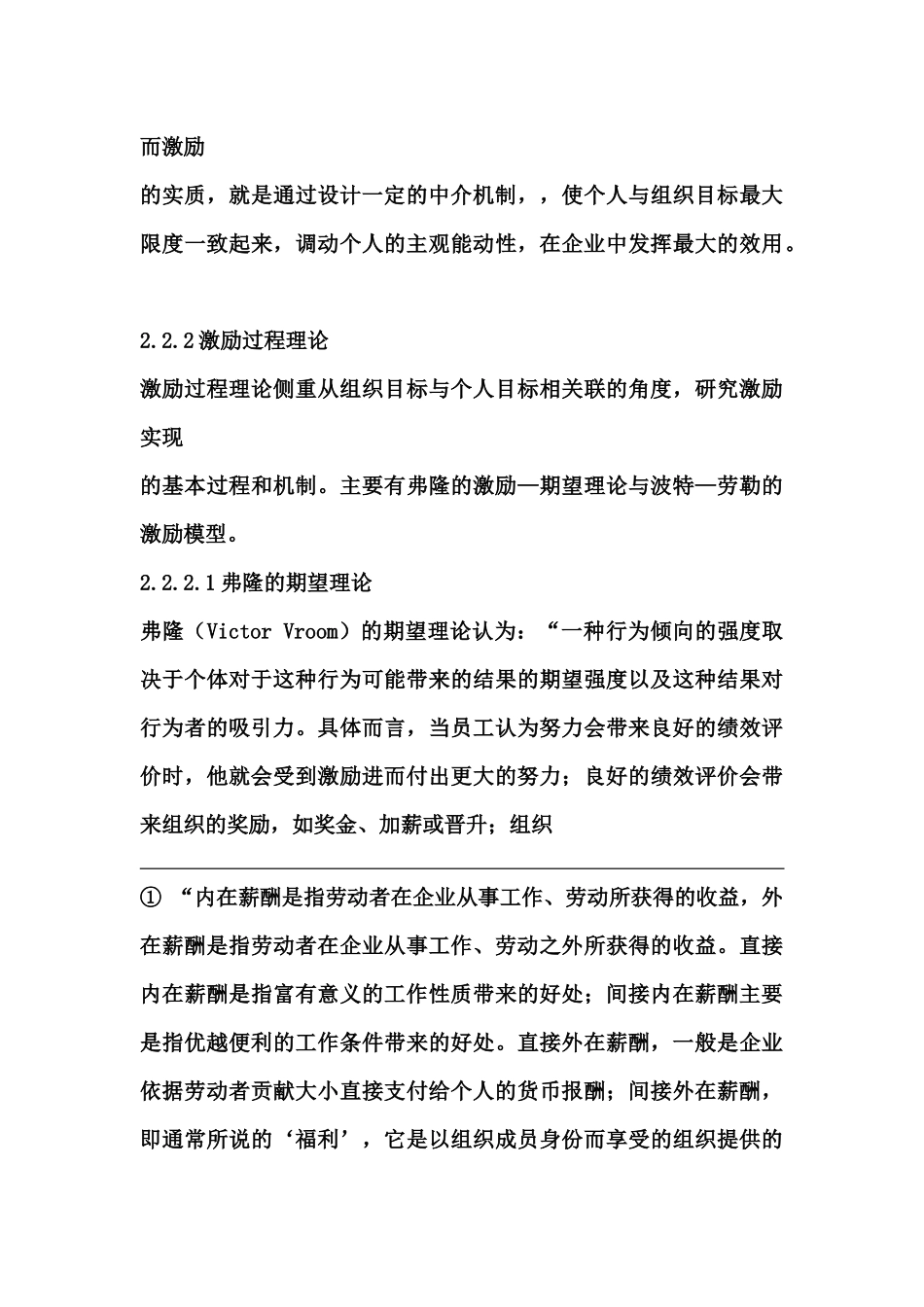 某某企业的薪酬体系分析_第3页