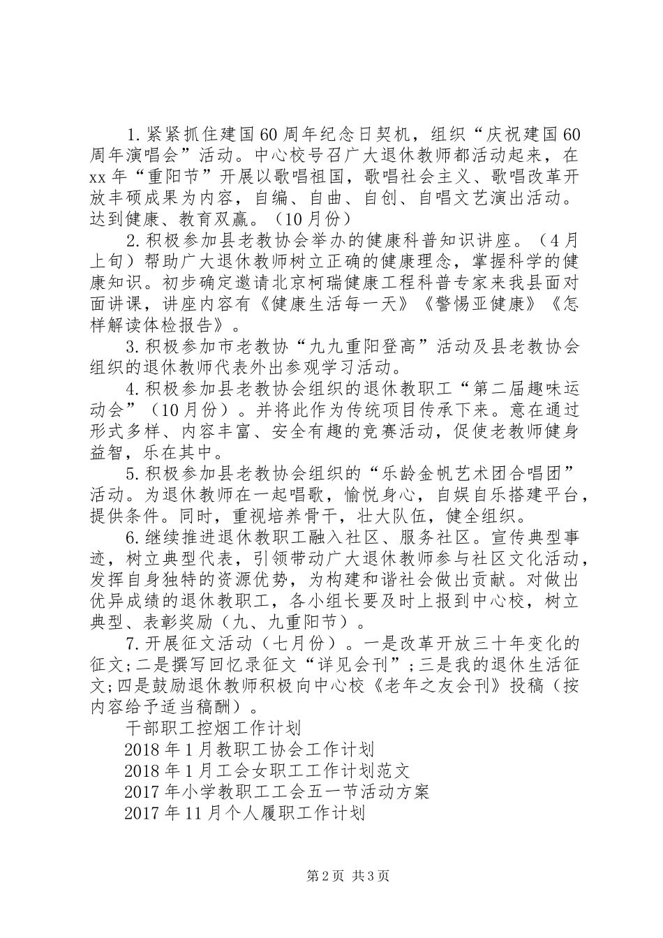 老教协会(退休教职工)XX年工作计划_第2页