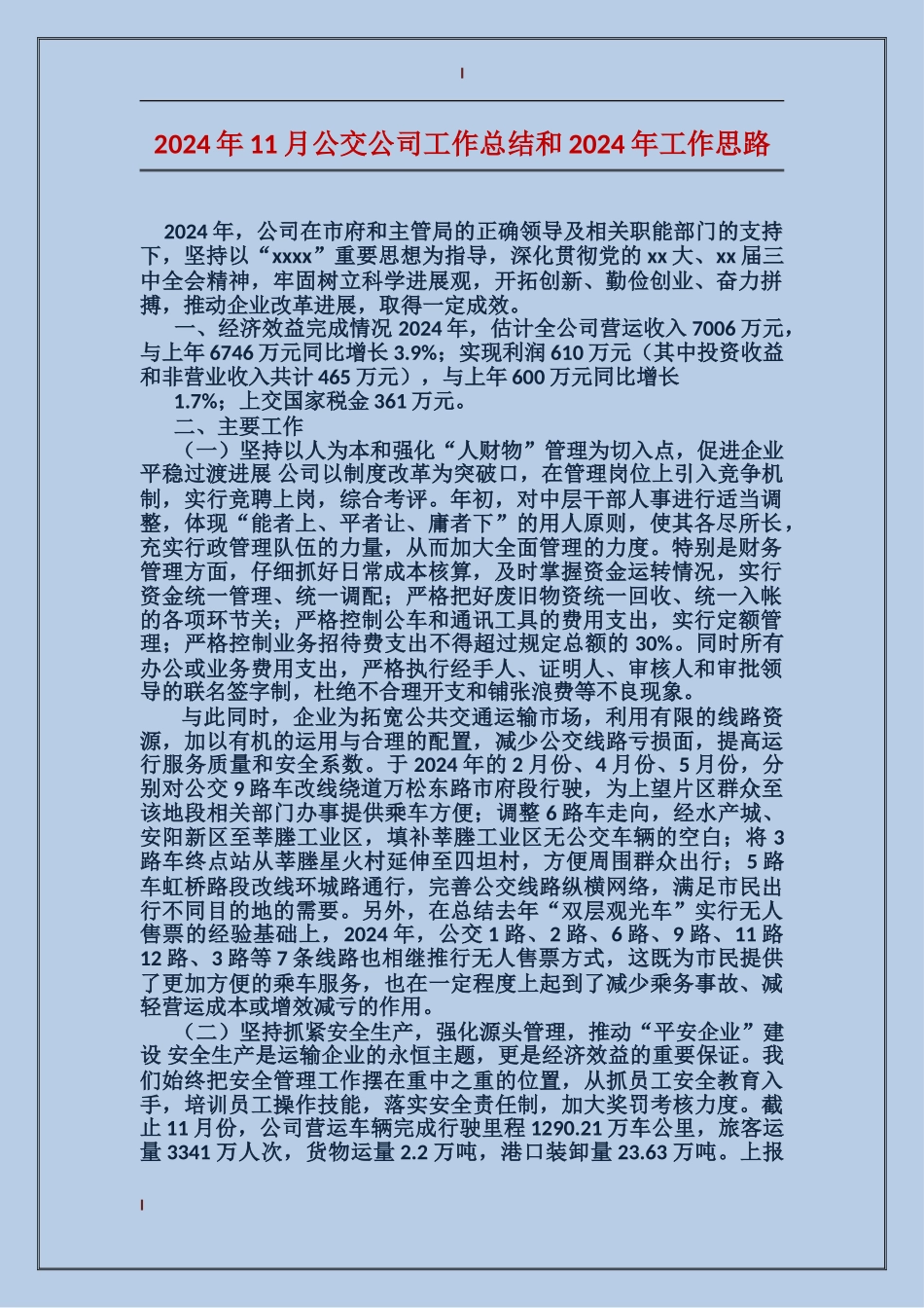 2024年11月公交公司工作总结和2024年工作思路_第1页